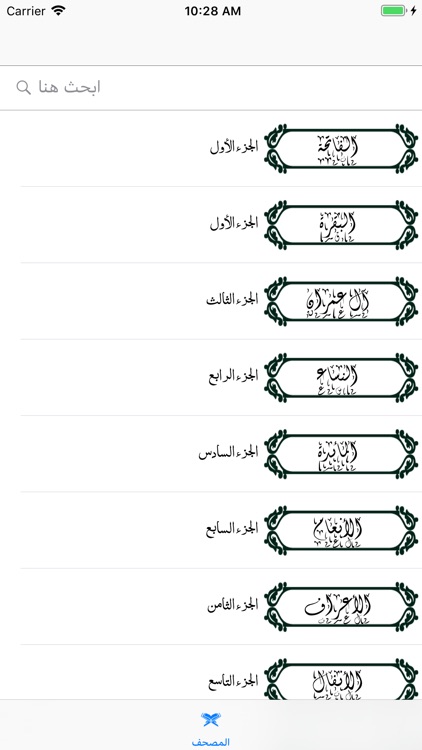 مصحف المدرسة التعليمي