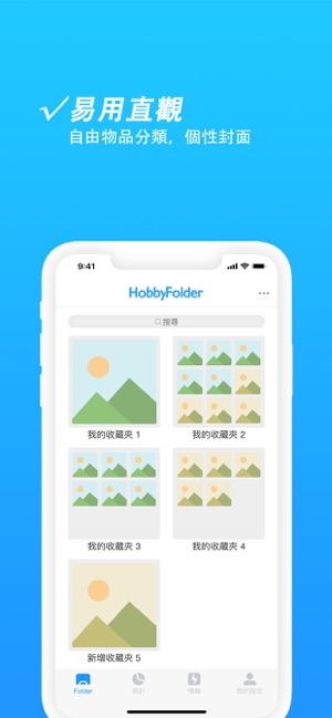 HobbyFolder 收藏夾(圖1)-速報App