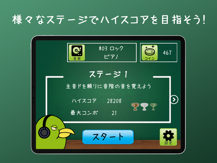 ずっしーの音感トレーニング