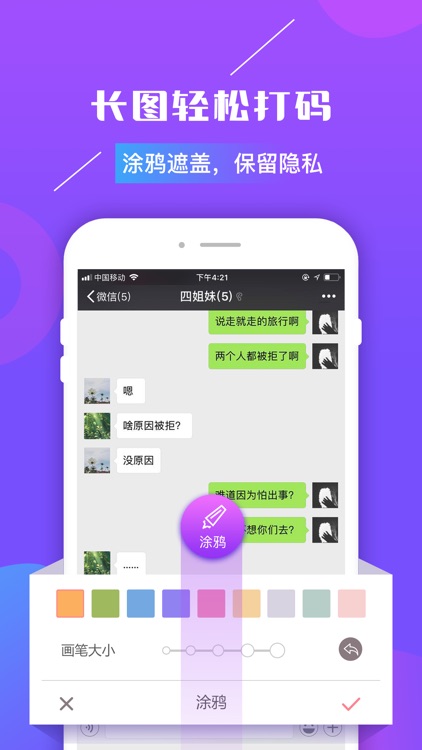 快拼长图-长截图拼接工具 screenshot-3