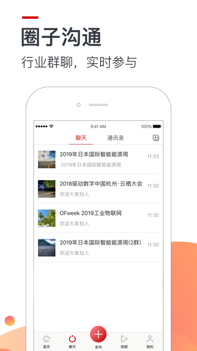 OFweek维科网 screenshot 3