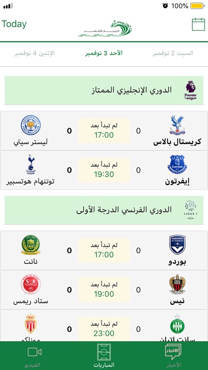 التيار الاخضر screenshot-4