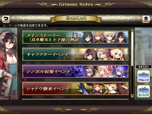 グリムノーツ Repage On The App Store