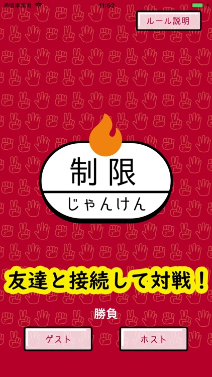 制限じゃんけん 4人で対戦