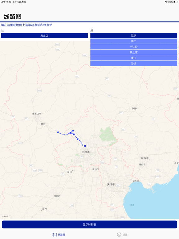 Screenshot #4 pour 北京市郊铁路