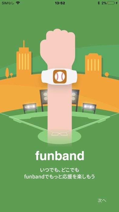 funband 野球速報 screenshot1