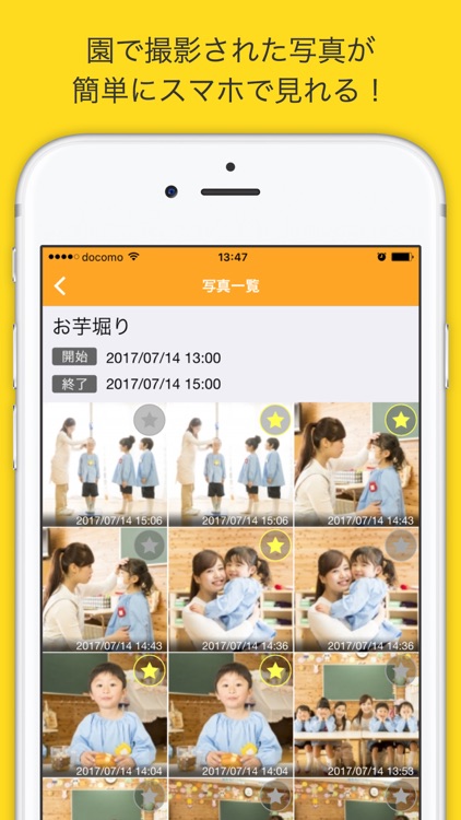 保護者みまもりGartenアプリ