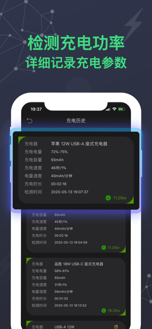 手机电池医生 - 电池检测充电功率助手(圖3)-速報App