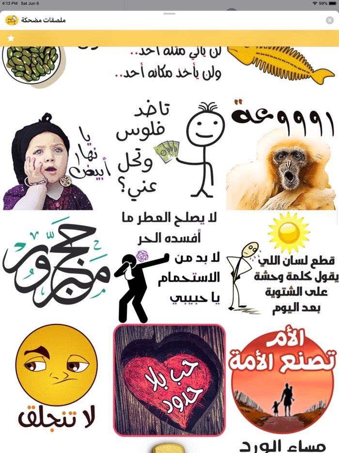 ملصقات مضحكة
