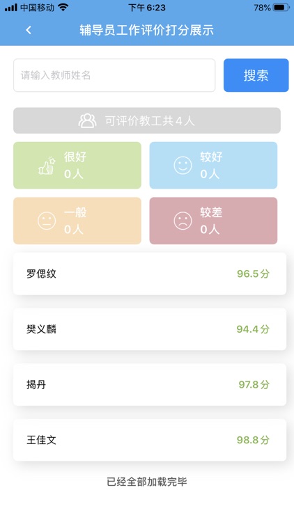 素质考核 screenshot-3