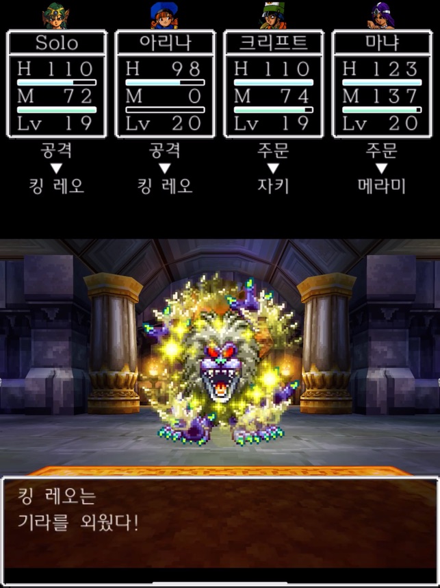 App Store에서 제공하는 DRAGON QUEST IV