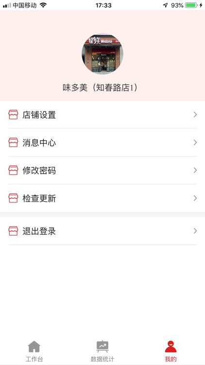 海淀宜居商户端