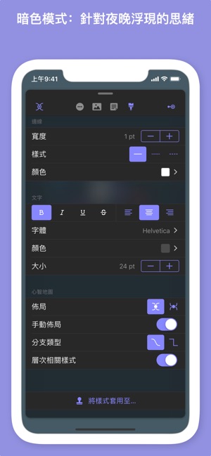 MindNode 6(圖9)-速報App