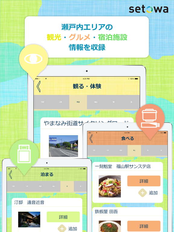 せとうち観光アプリsetowaのおすすめ画像3