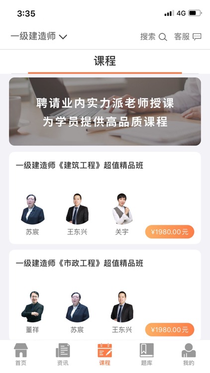 金榜树网校 screenshot-3