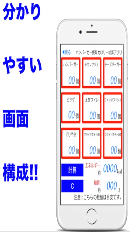 ハンバーガー摂取カロリー計算アプリ