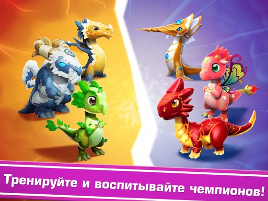 Скачать игру Легенды Дракономании