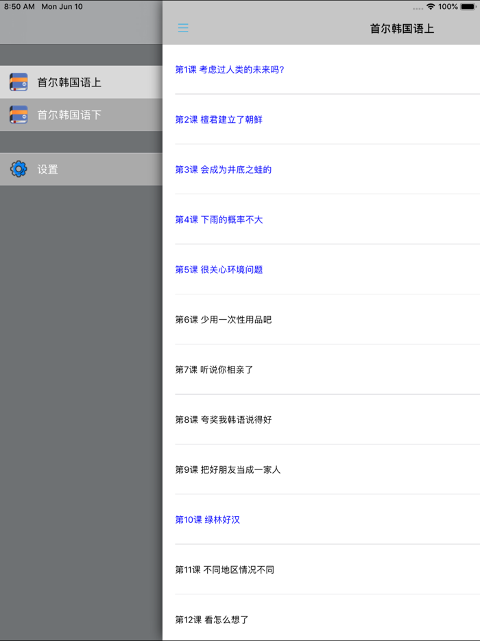 首尔大学韩国语第四册