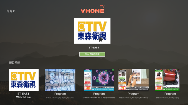 VHome TV - Taiwan Live TV(圖7)-速報App