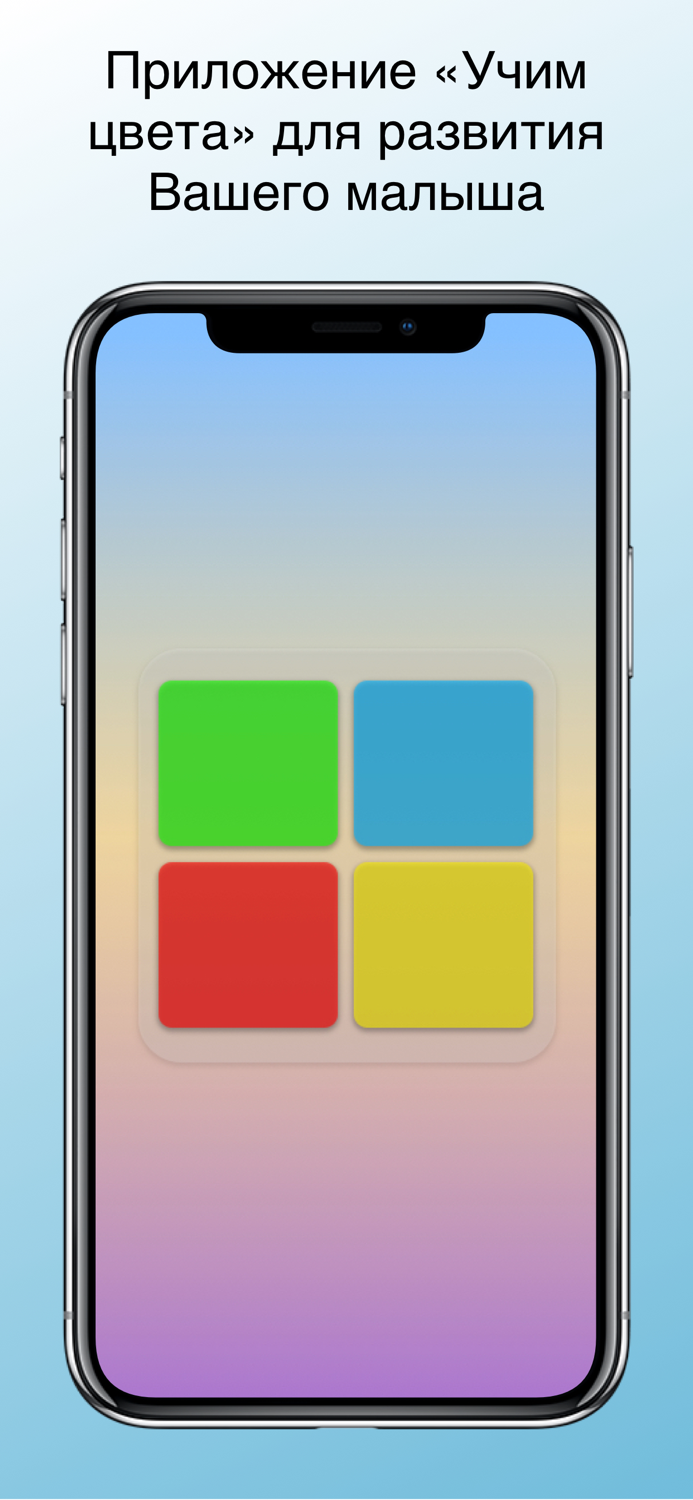 Учим цвета Развитие малыша