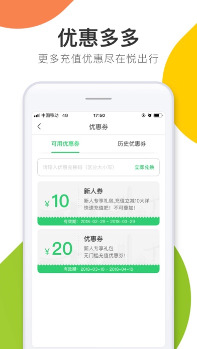 悦出行-手机深圳通官方充值 screenshot 4