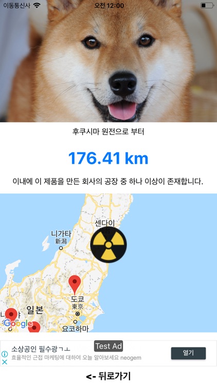 RadDog - 일본산 방사능 냄새를 맡으면 짖는 개