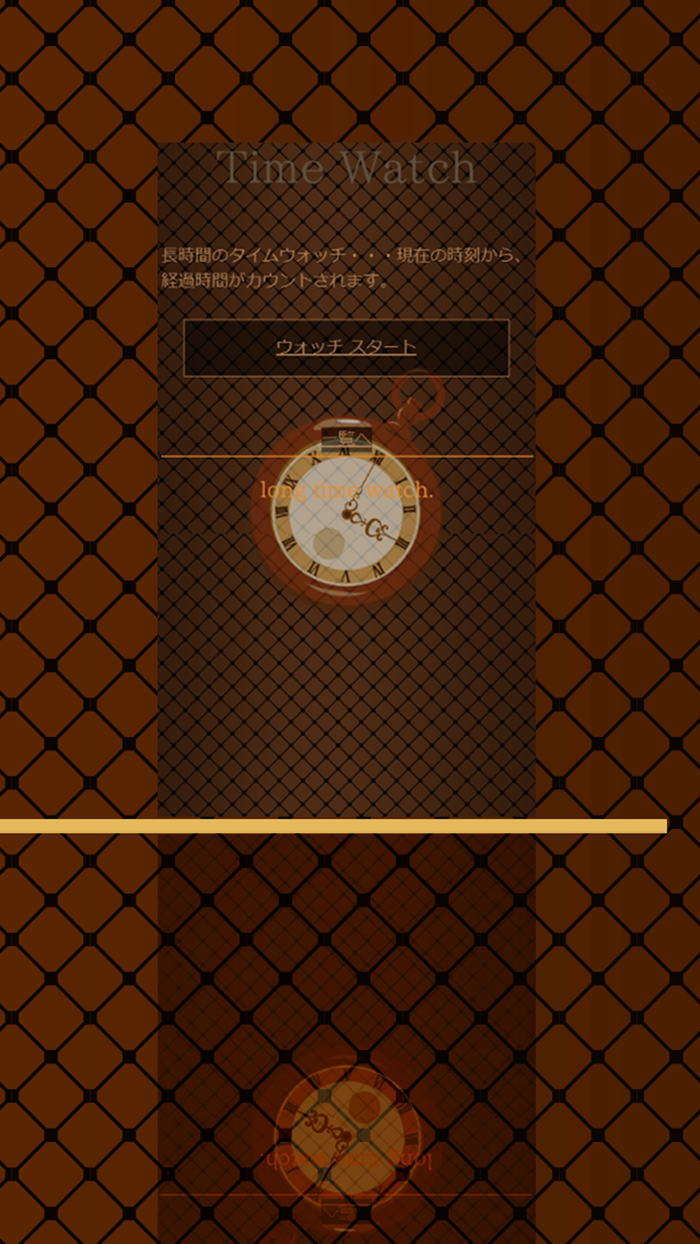 長時間タイムウォッチ / Long Time Wathc