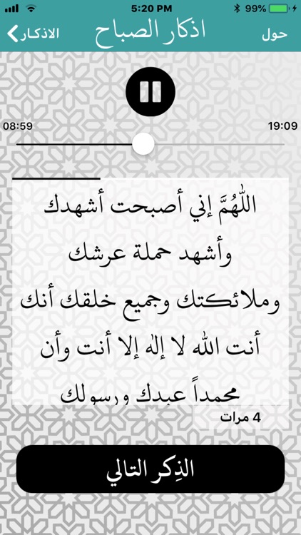 اذكار الصباح والمسـاء