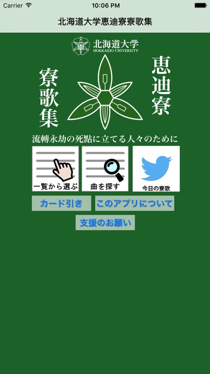 Keiteki-ryo Dormitory Song App