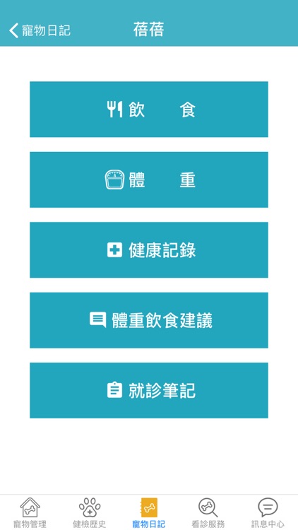 毛寶健康管理系統 screenshot-3