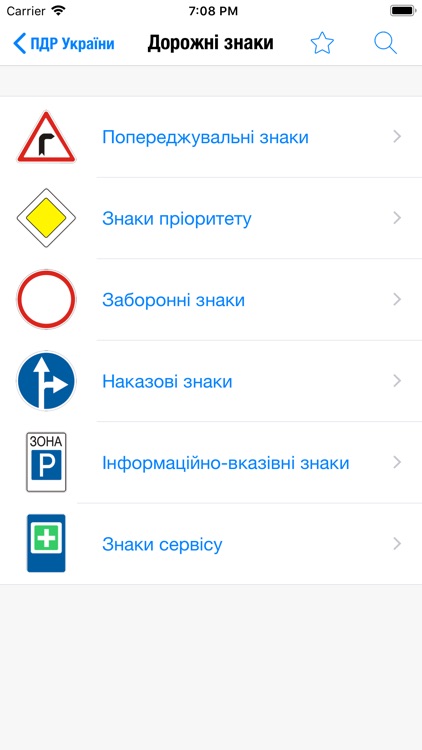 ПДР України screenshot-3