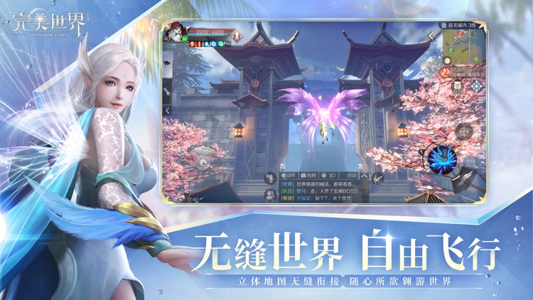 完美世界 screenshot-5