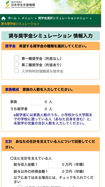 進学資金シミュレーター screenshot-4