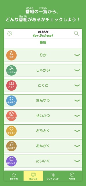 NHK for School(圖4)-速報App