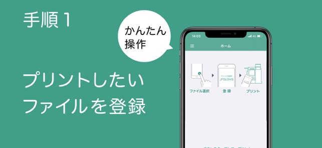 Pdfも写真もコンビニですぐ印刷 かんたんnetprint をapp Storeで