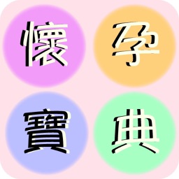 懷孕寶典（Here You Are）