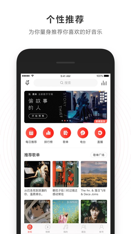 网易云音乐-音乐的力量