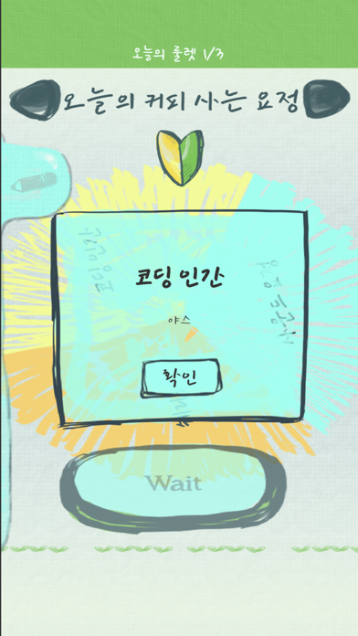 오늘의 룰렛 1/3 screenshot 4