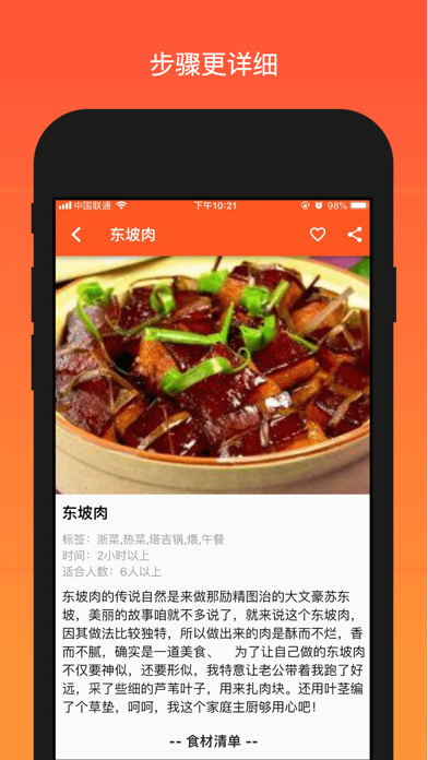 美食健康菜谱 screenshot 3