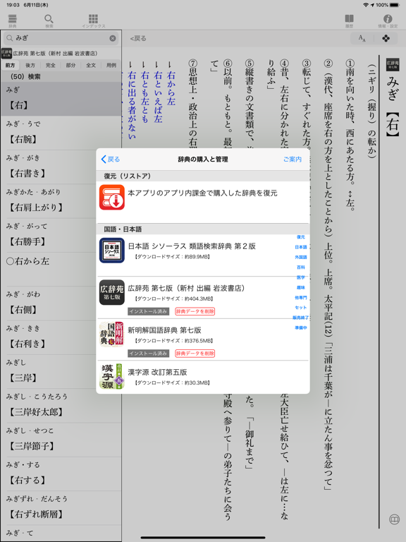 Updated Logovista電子辞典閲覧用統合ブラウザ Pc Iphone Ipad App Mod Download 21