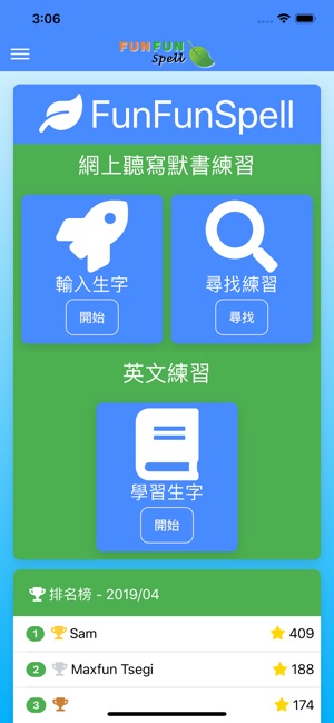 FunFunSpell 英文聽寫練習(圖1)-速報App