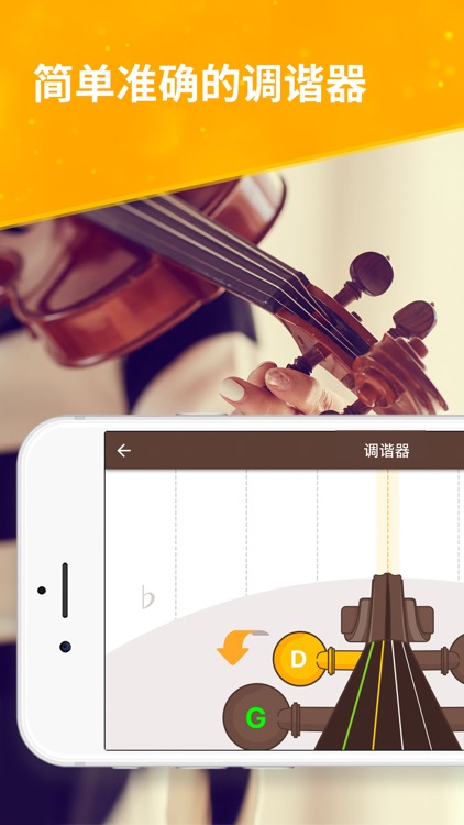 Jameasy陪练 - 小提琴 screenshot-5