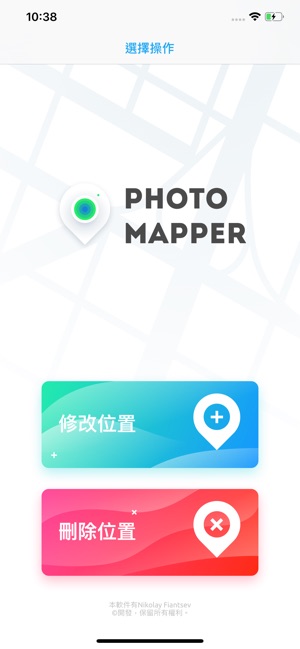 PhotoMapper：照片地理位置修改，GPS EXIF編