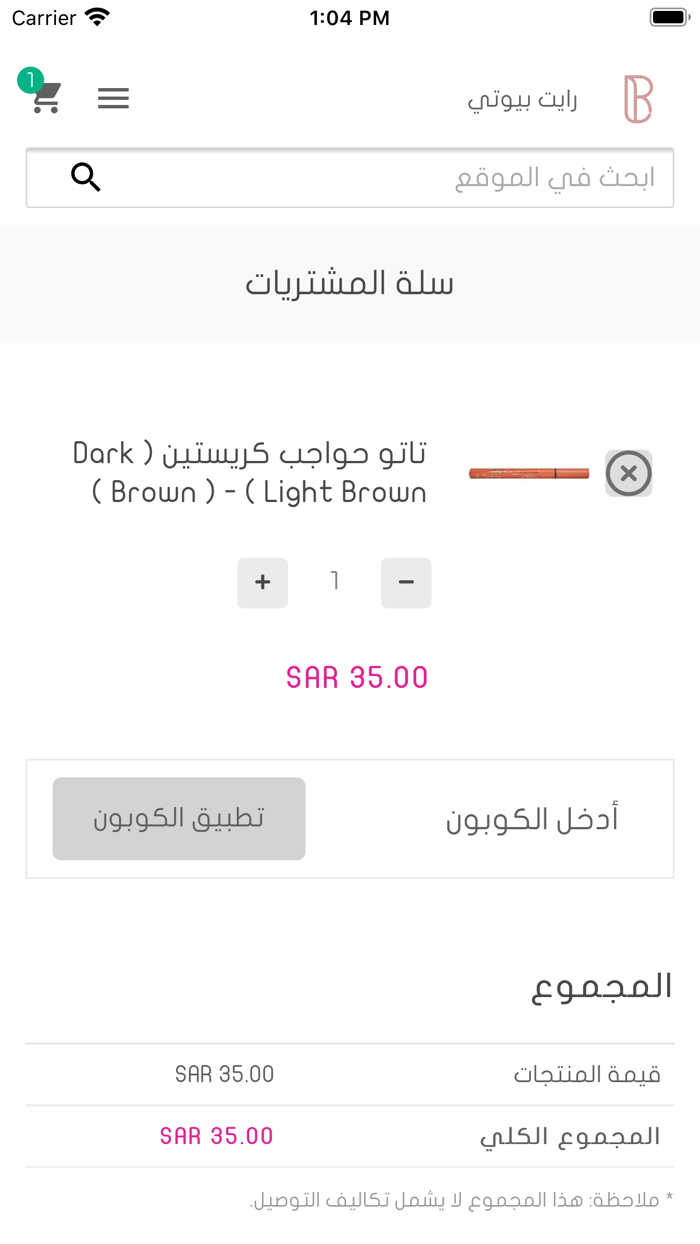 Right Beauty  رايت بيوتي