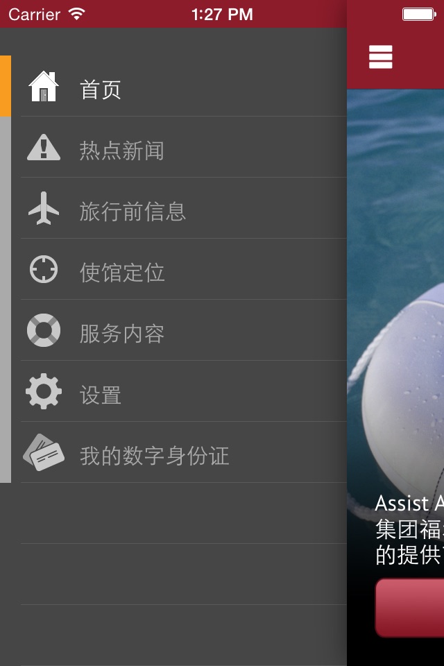 Assist America Mobile China screenshot 4