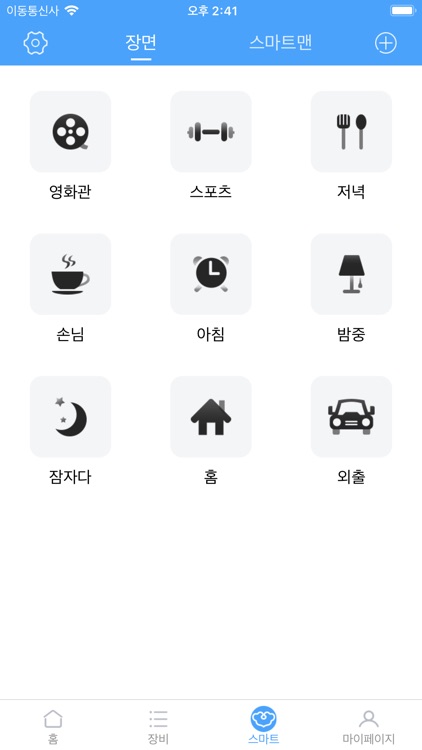 스마트콤  SMARTCOM screenshot-3