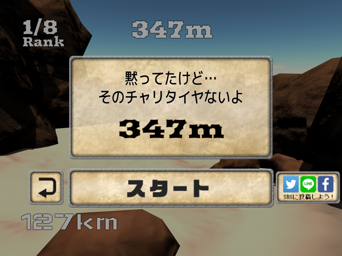 チャリ走デス ダウンヒルで即死レース