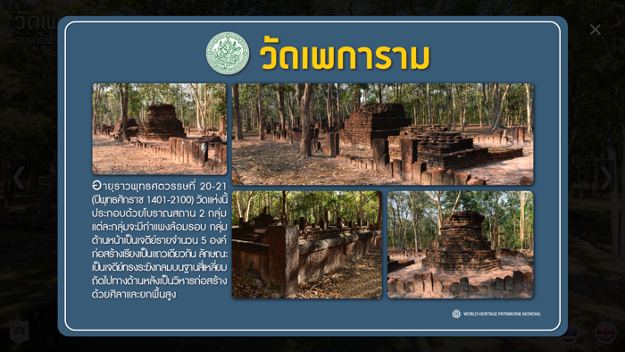 วัดเพการาม Offline