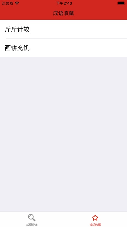 口袋成语翻译王 screenshot-3