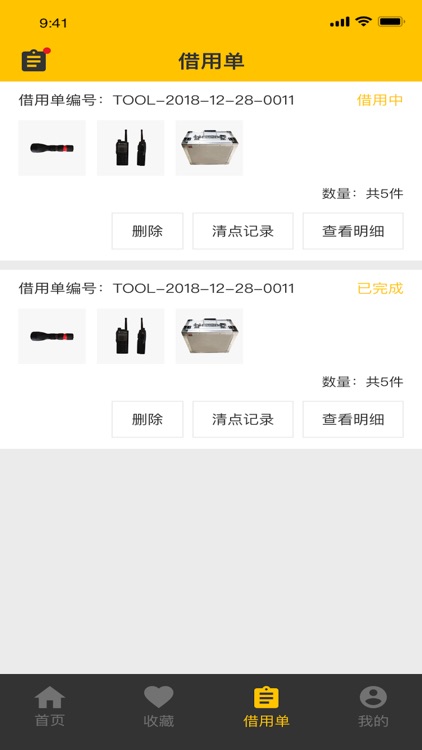 智能工具柜管理系统 screenshot-3